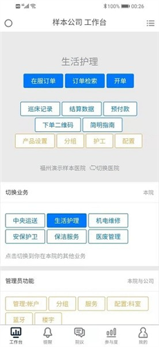 医辅工作台app1