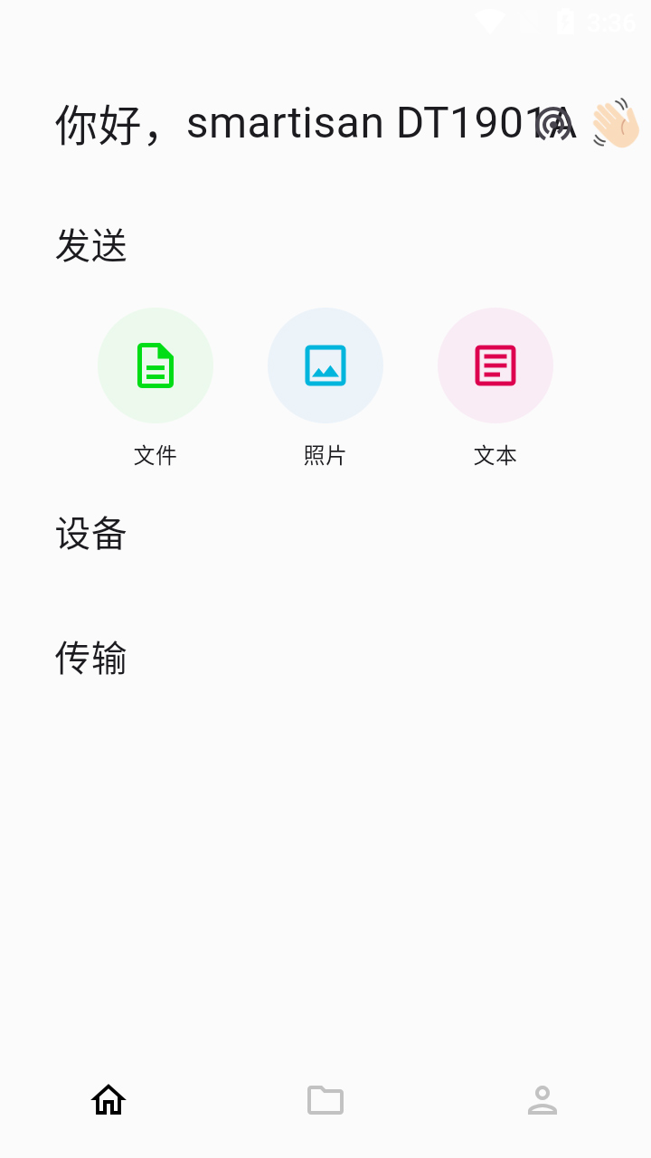 landrop安卓中文版 v2.8.1