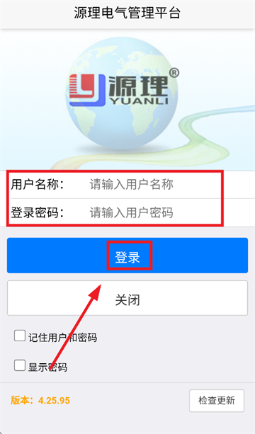 源理电气app官方最新版本