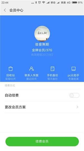 小米云服务app v1.12.0.5.26