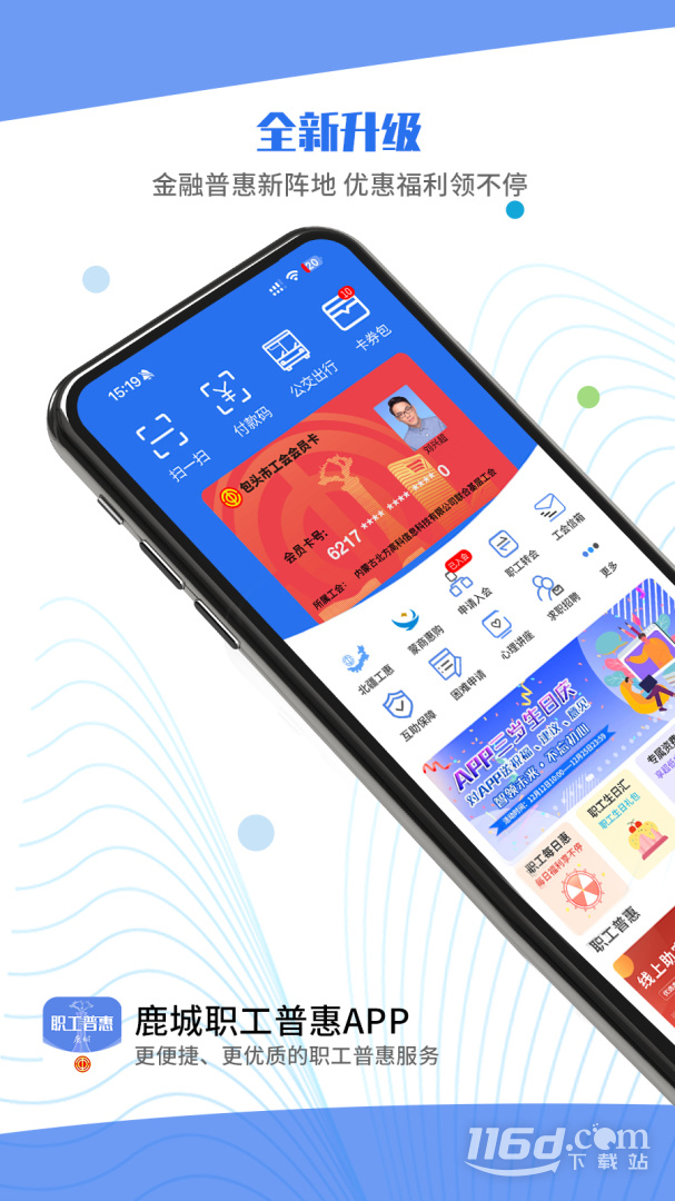 鹿城职工普惠 v300.3.5截图1