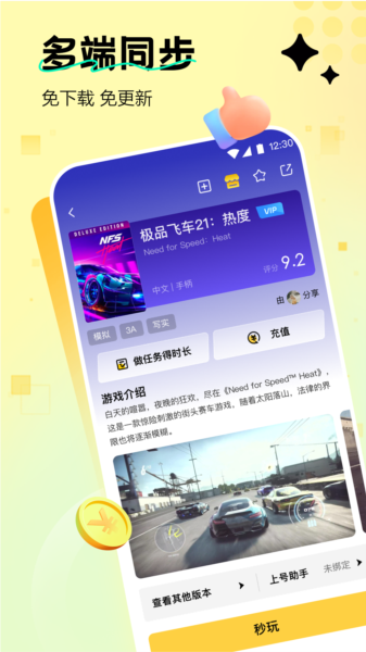 迅玩云游戏