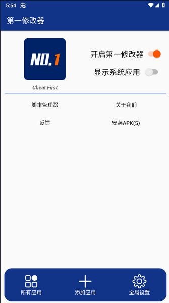 第一修改器最新版 v1.0.2