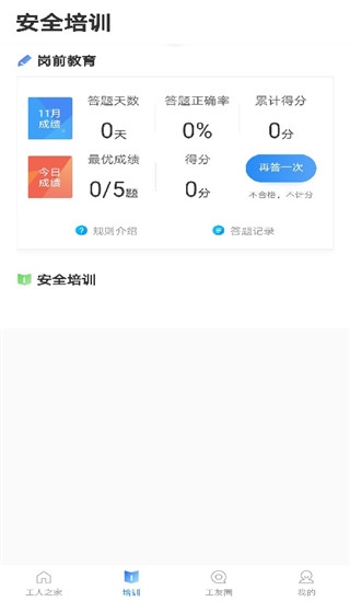 桂建通工人端app图片2