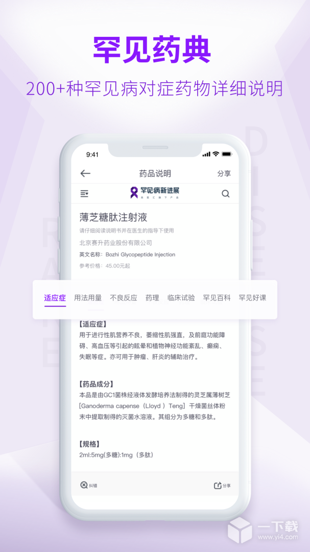 罕见病新进展 v2.0.10最新版下载