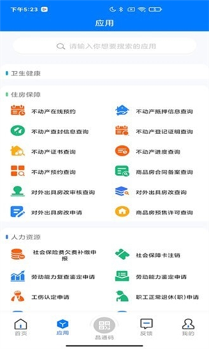 南昌城市大脑手机客户端软件功能