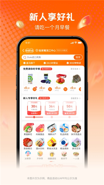 盒马淘鲜达 v1.1.1