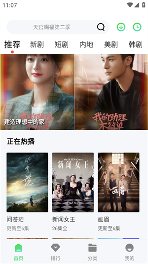 八度影院正版截图3