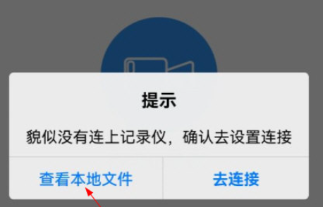 慧车天下行车记录仪