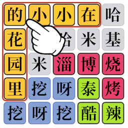 汉字魔法师游戏  V1.4下载