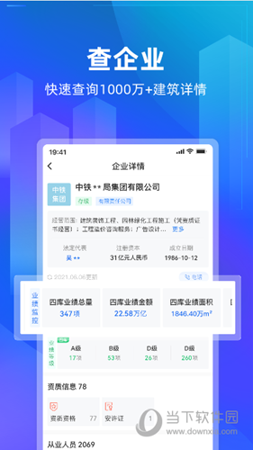 建管家APP