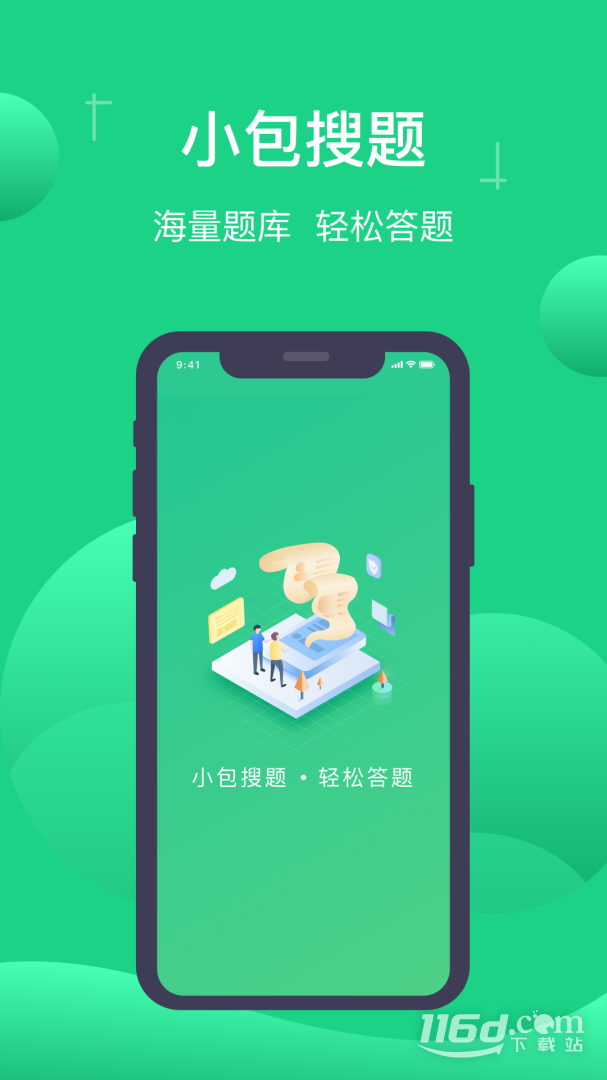 小包搜题 v1.6.7截图1