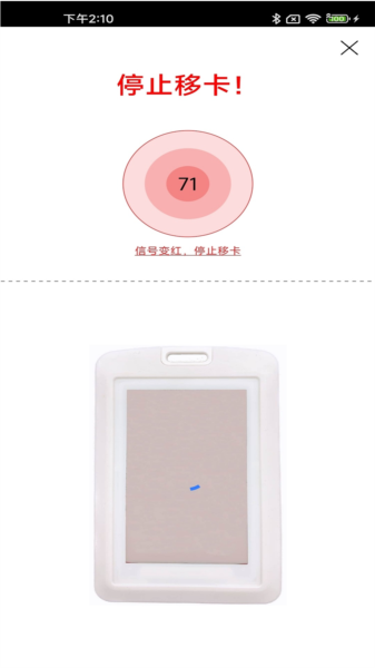 访客卡APP