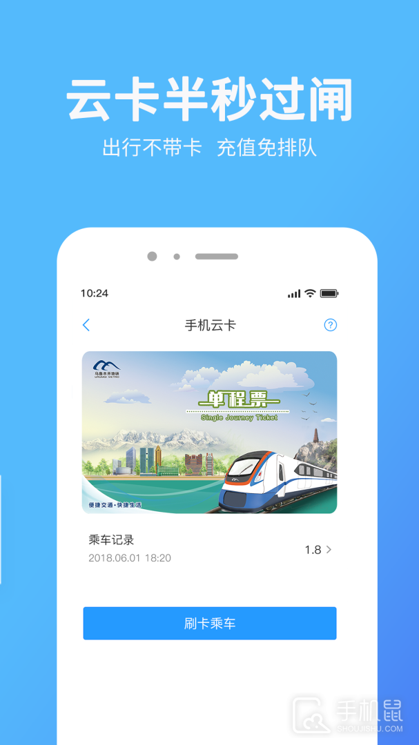 乌鲁木齐地铁 v1.4.4