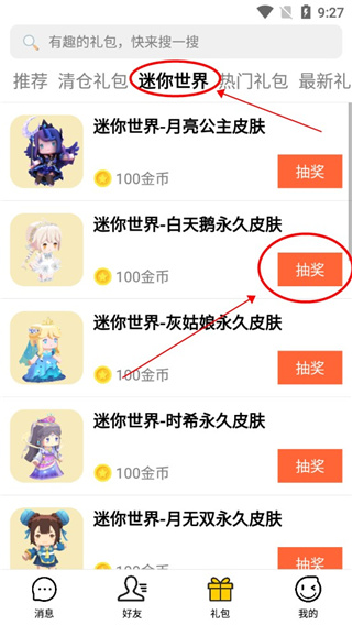 礼包君8