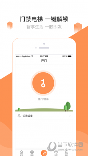 掌居宝APP