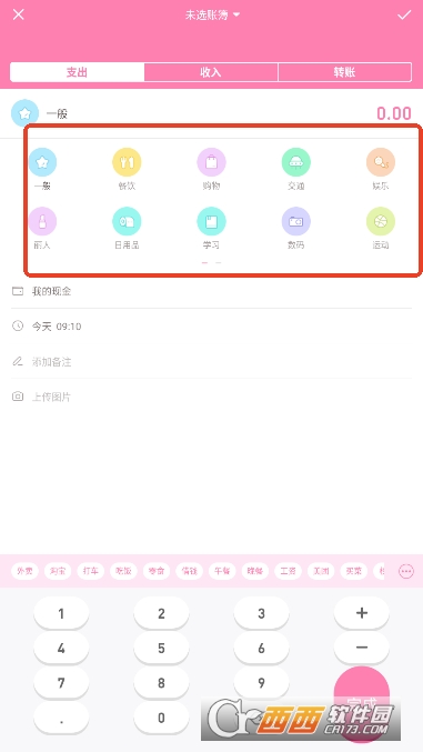 可萌記賬app 5.52最新版截圖2