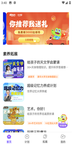 比邻素养