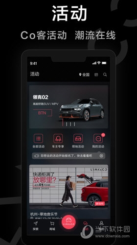 领克官方app