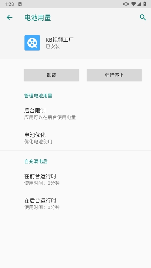 电池优化关闭