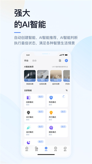 UIOT超级智慧家 v5.01.005