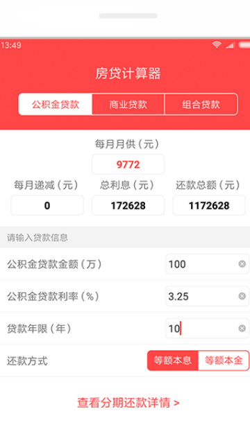 房贷计算器2026贷款计算器