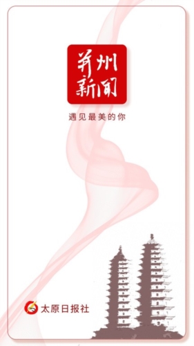 并州新闻app宣传图