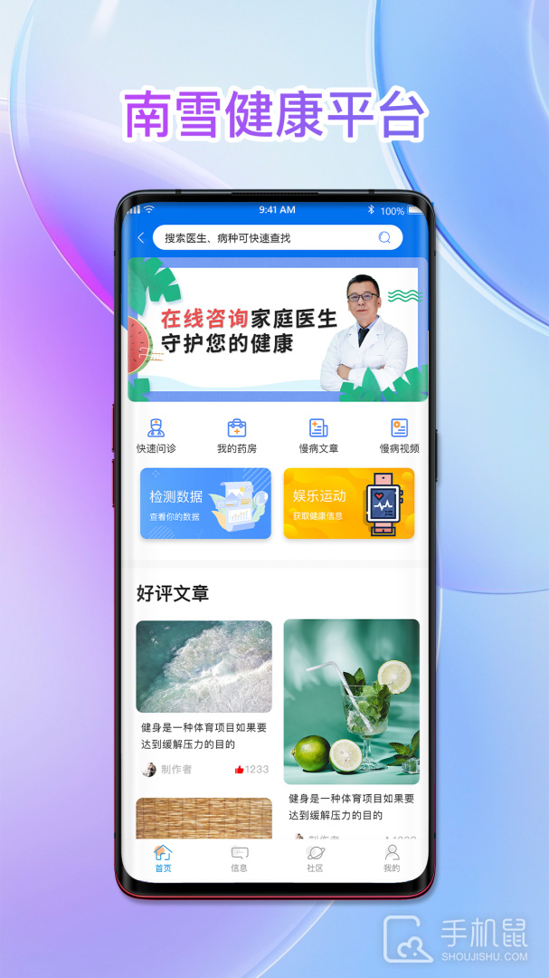 南雪健康家 v1.0.67