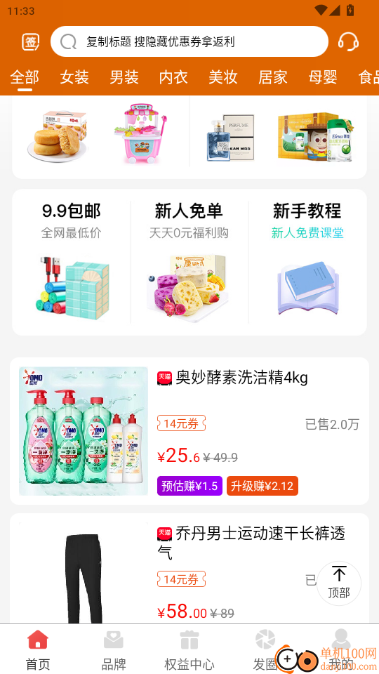 推客联盟最新版