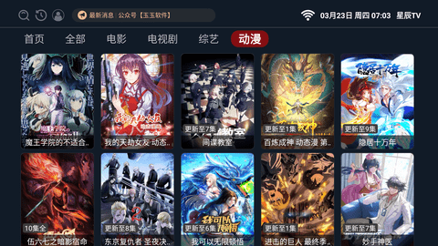 星辰TV去广告纯净版
