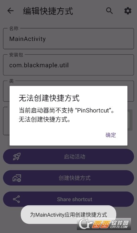 活動啟動器ActiVity Launcher V2.1.2最新版截圖1