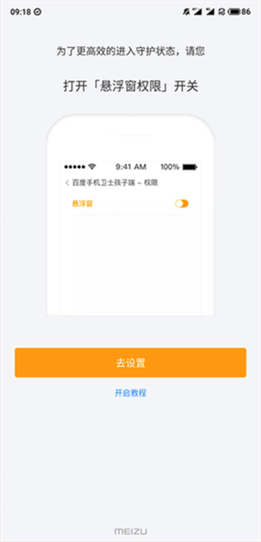 百度手机卫士家长端5