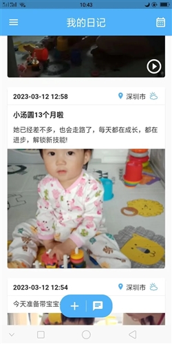 湾湾日记加密 v3.8.0