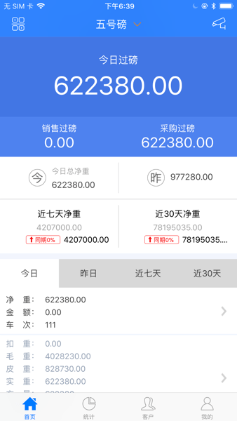 衡器宝app v12.9