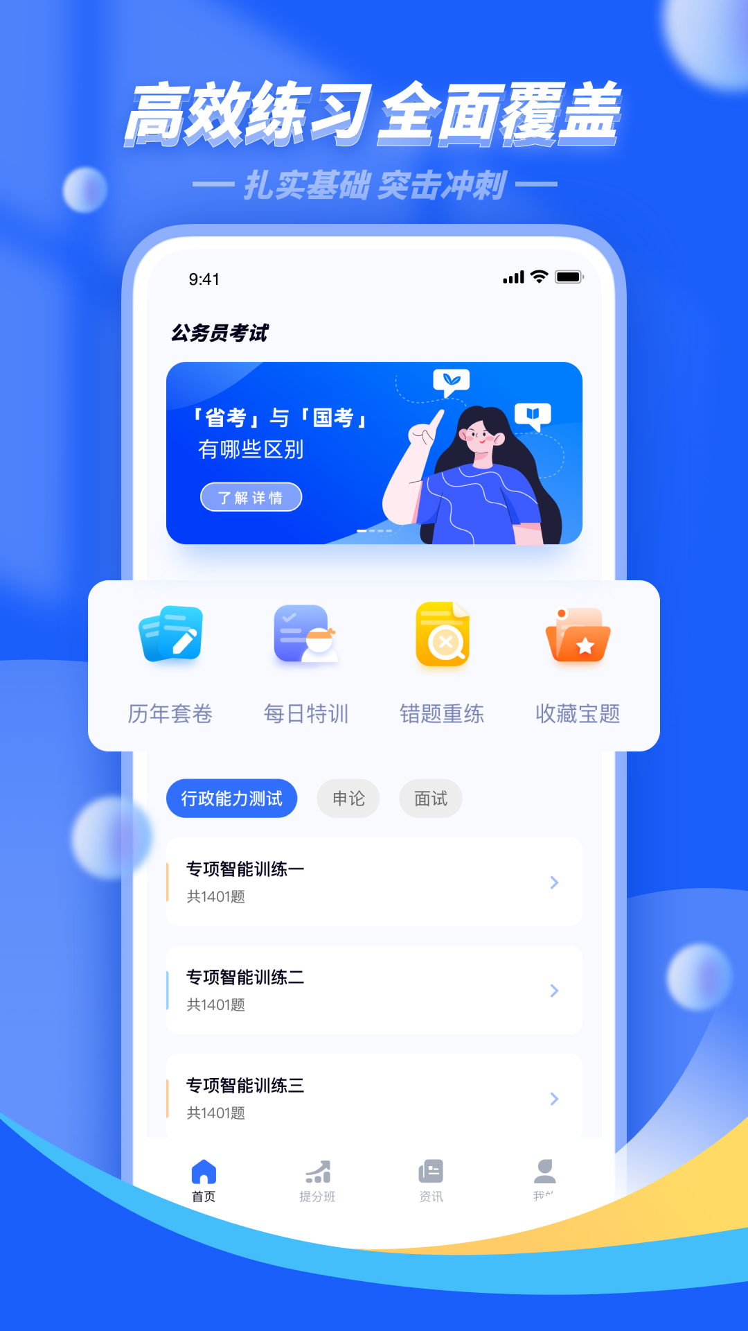 公考公务员题库app 3.2.5
