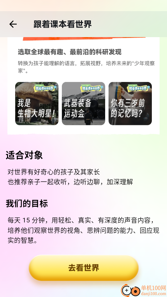 科学养娃说明书免费版