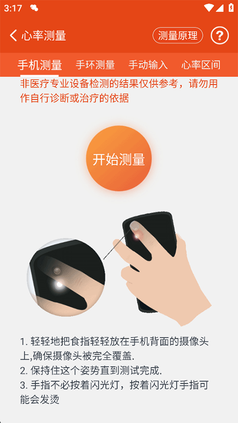 体检宝测血压视力心率app