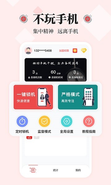 远离手机控app官方版下载截图