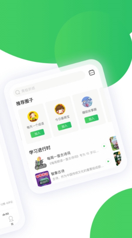 智慧树家长版1