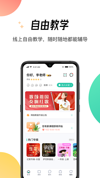 酷乐秀学院app v1.8.1