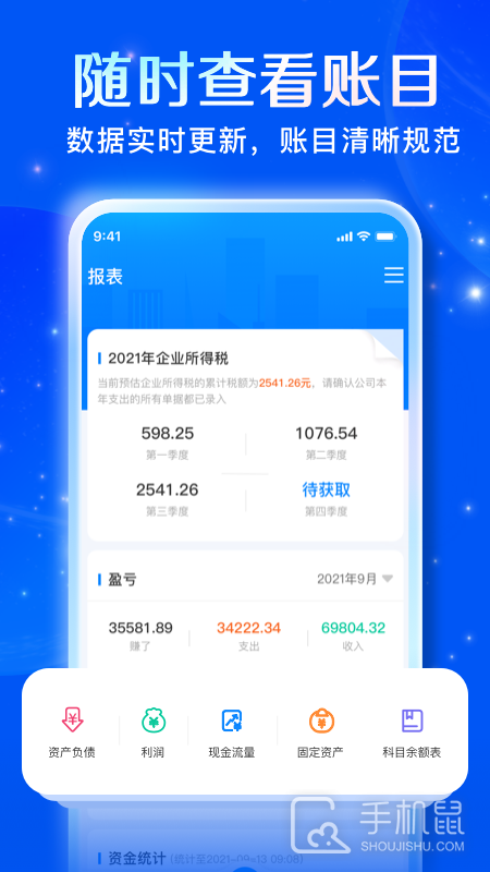 自记账 v5.3.0
