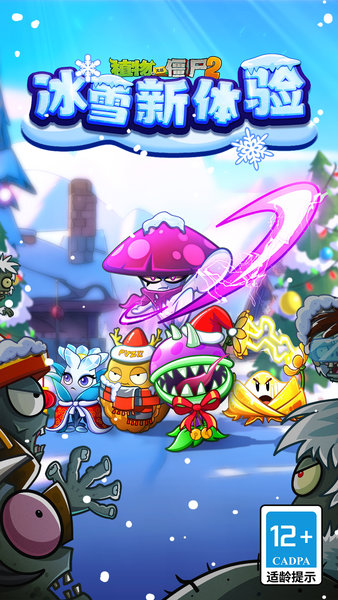 植物大战僵尸2神秘埃及安卓下载