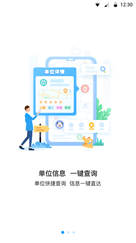 江苏预防接种 v1.2.2安卓版下载
