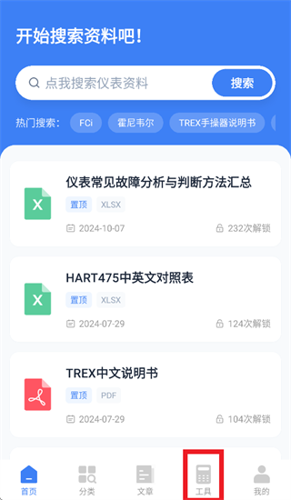 仪表宝典app