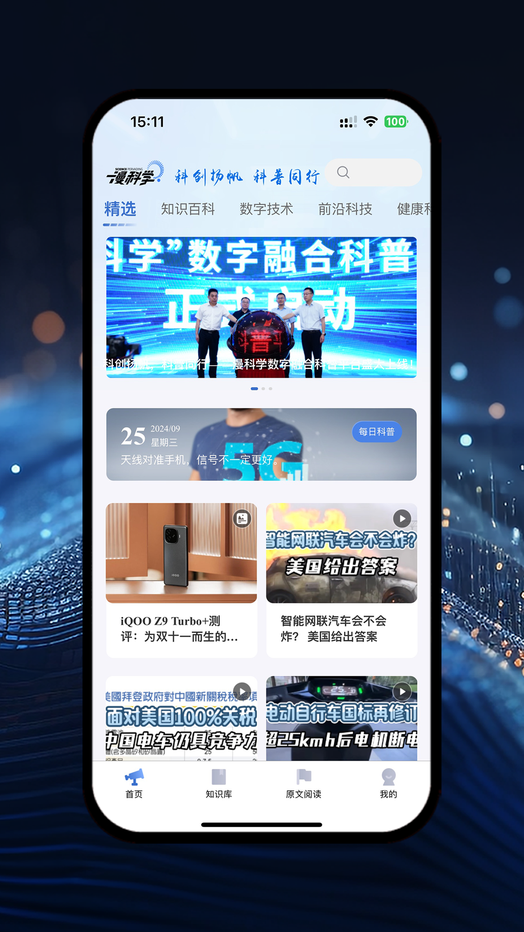 漫科学 v2.2.7安卓版下载