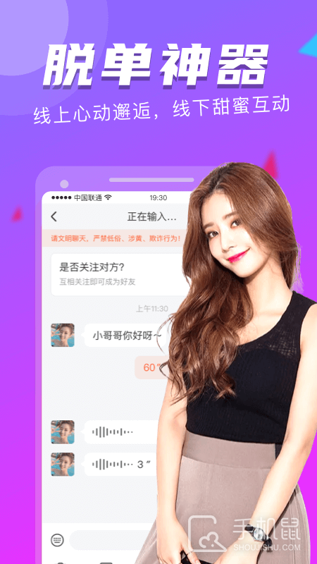 陌友探聊 v6.0.0