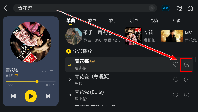 酷我音乐车机版会员解锁版