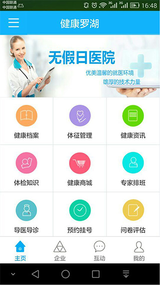 健康罗湖官方版 v1.2.38
