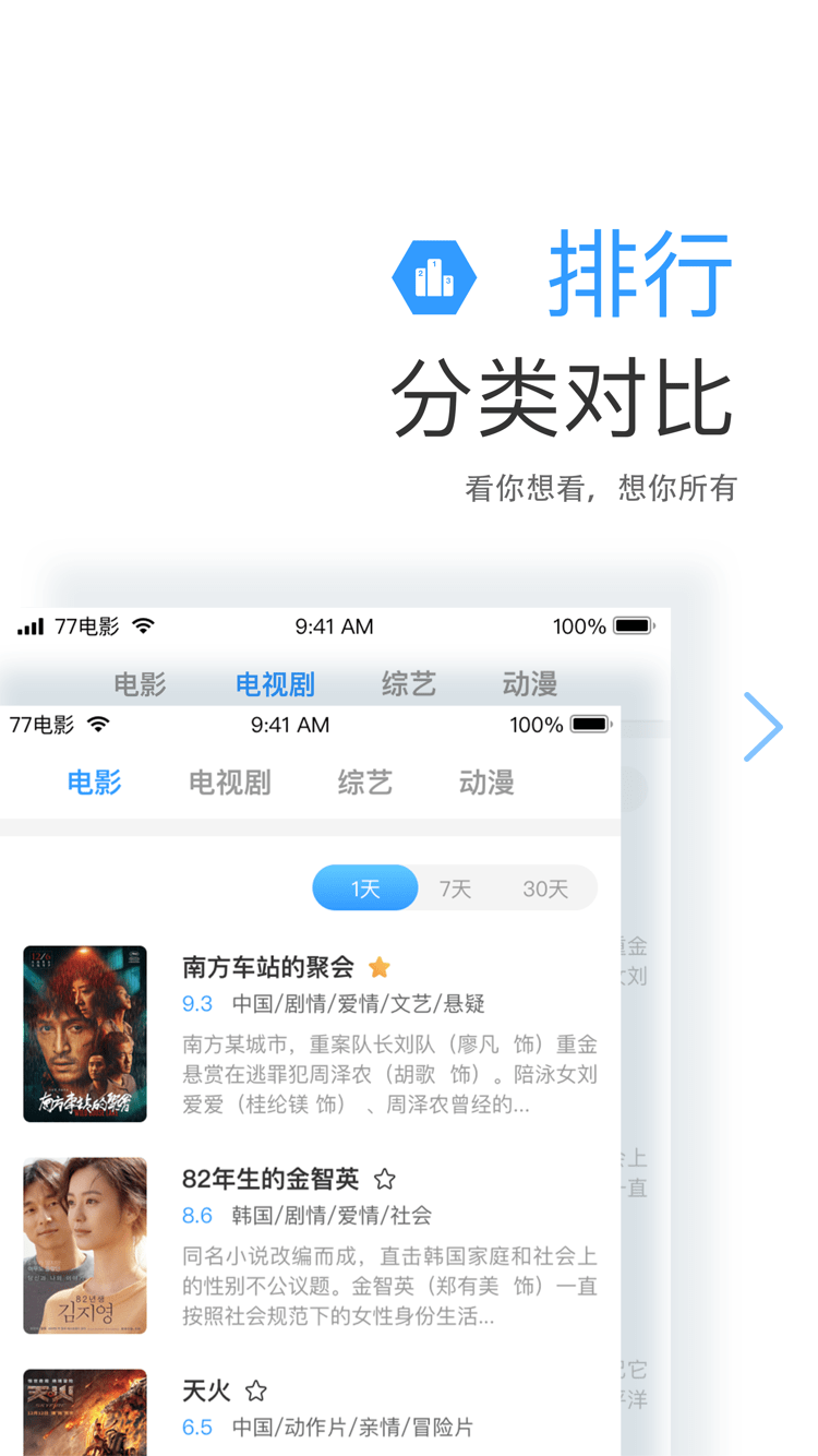 七七影视大全新版免费 v2.4.9