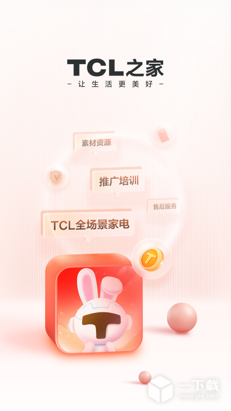 TCL之家 v2.115.0最新版